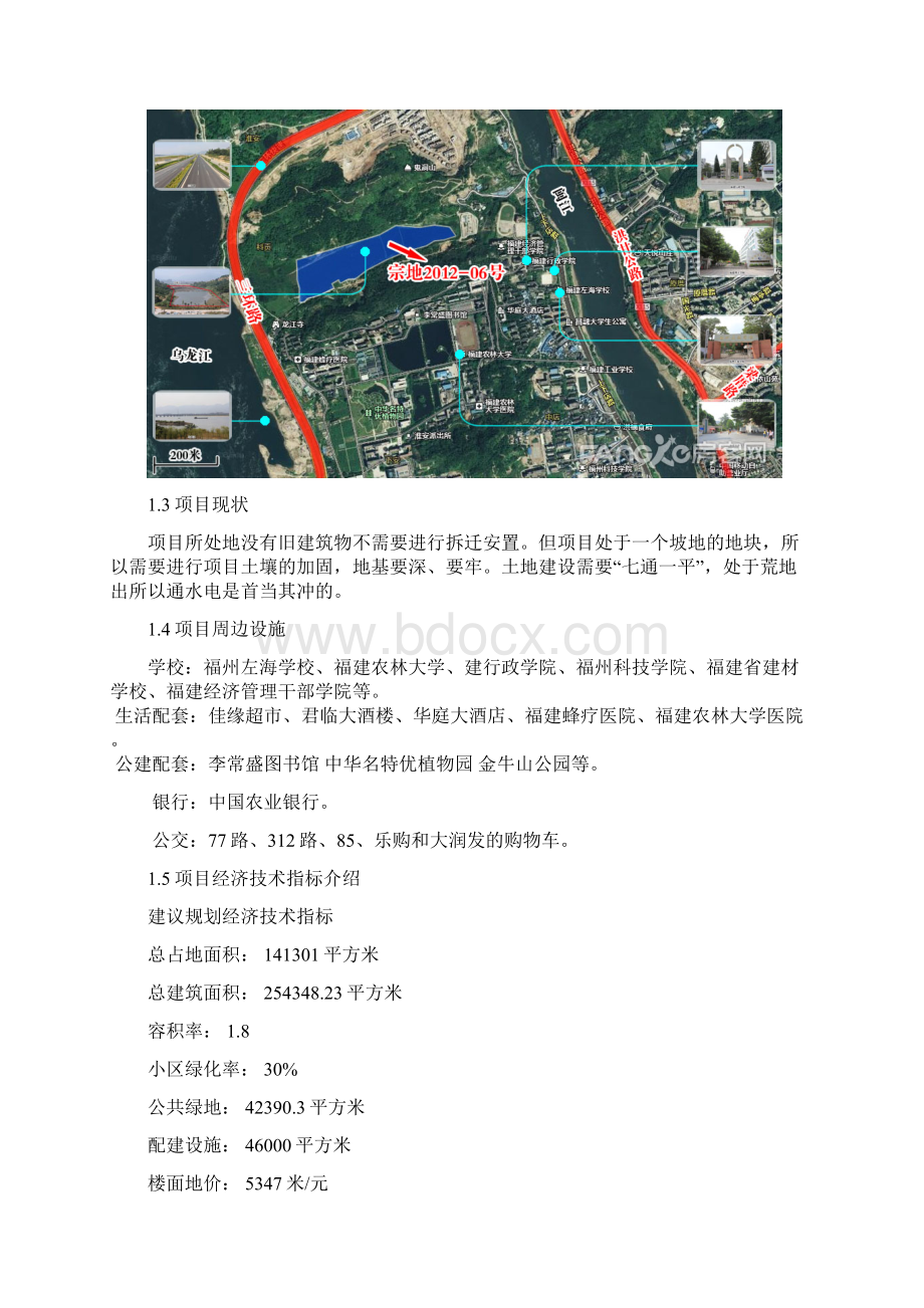 福州宗地06号房地产项目可行性研究报告.docx_第2页