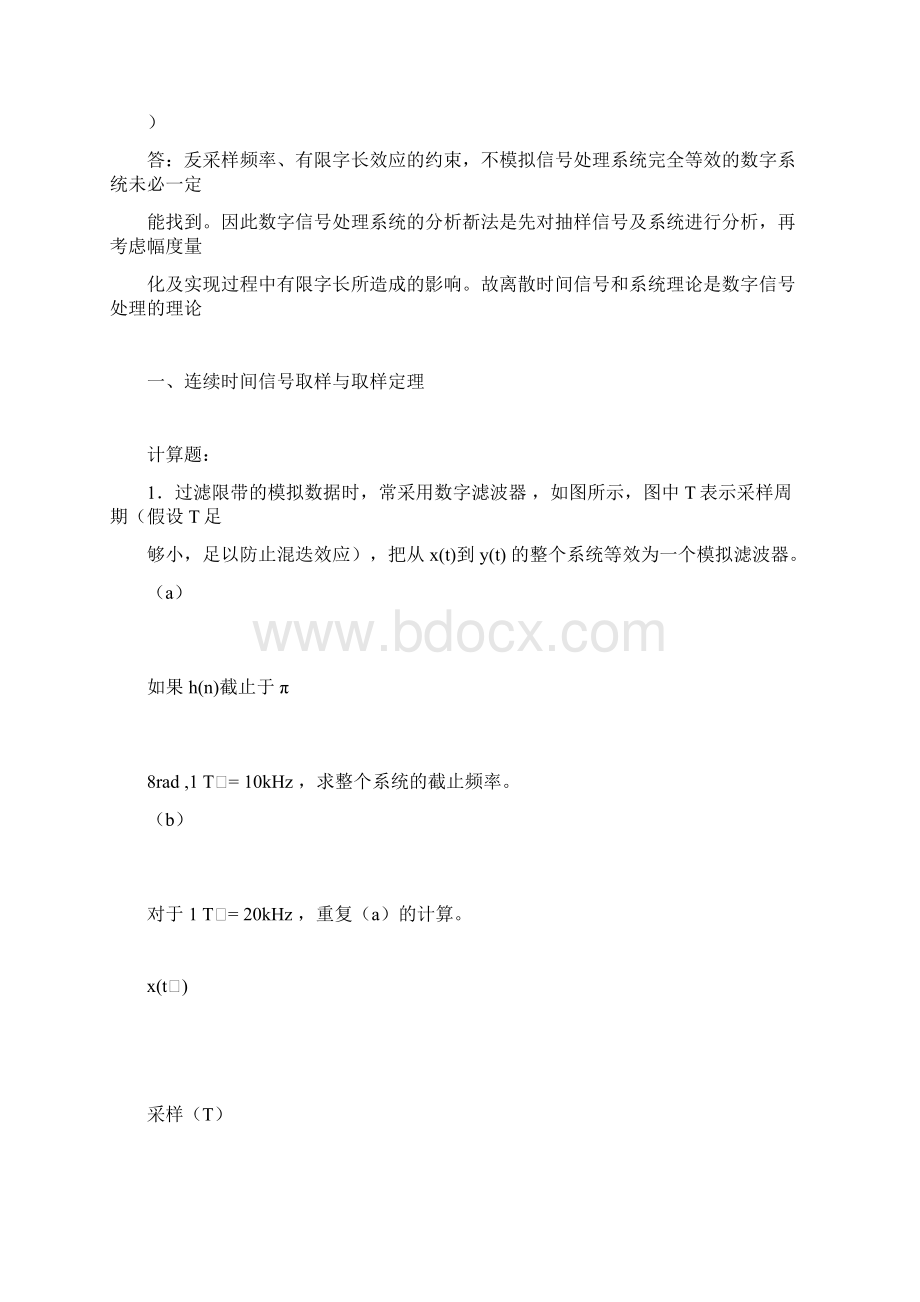 数字信号处理习题集附答案.docx_第2页