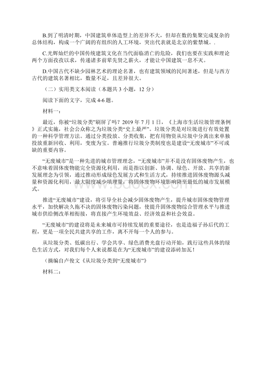 河南南阳届高考语文模拟试题及答案Word文档格式.docx_第3页