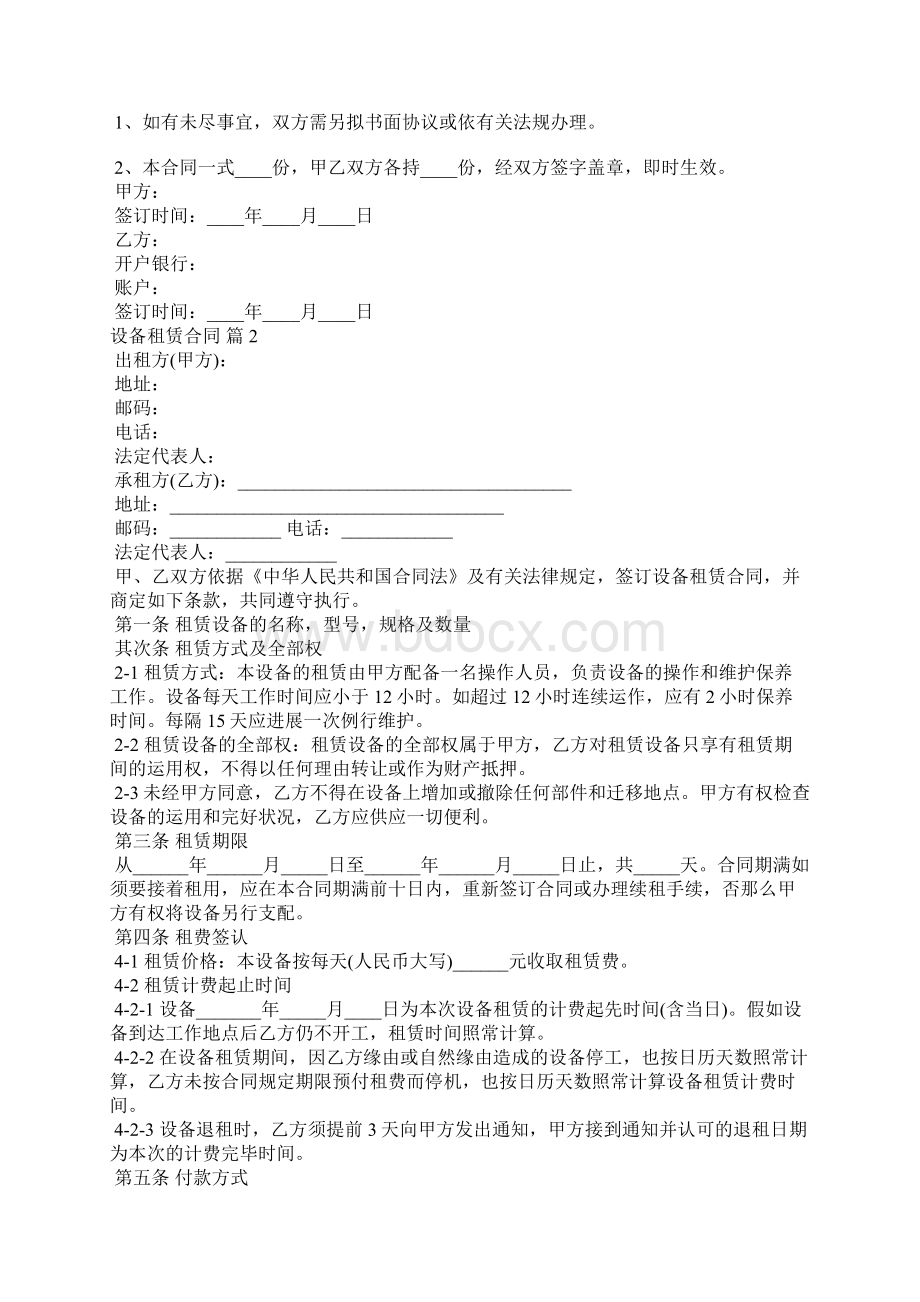 设备租赁合同模板合集5篇Word文档格式.docx_第2页