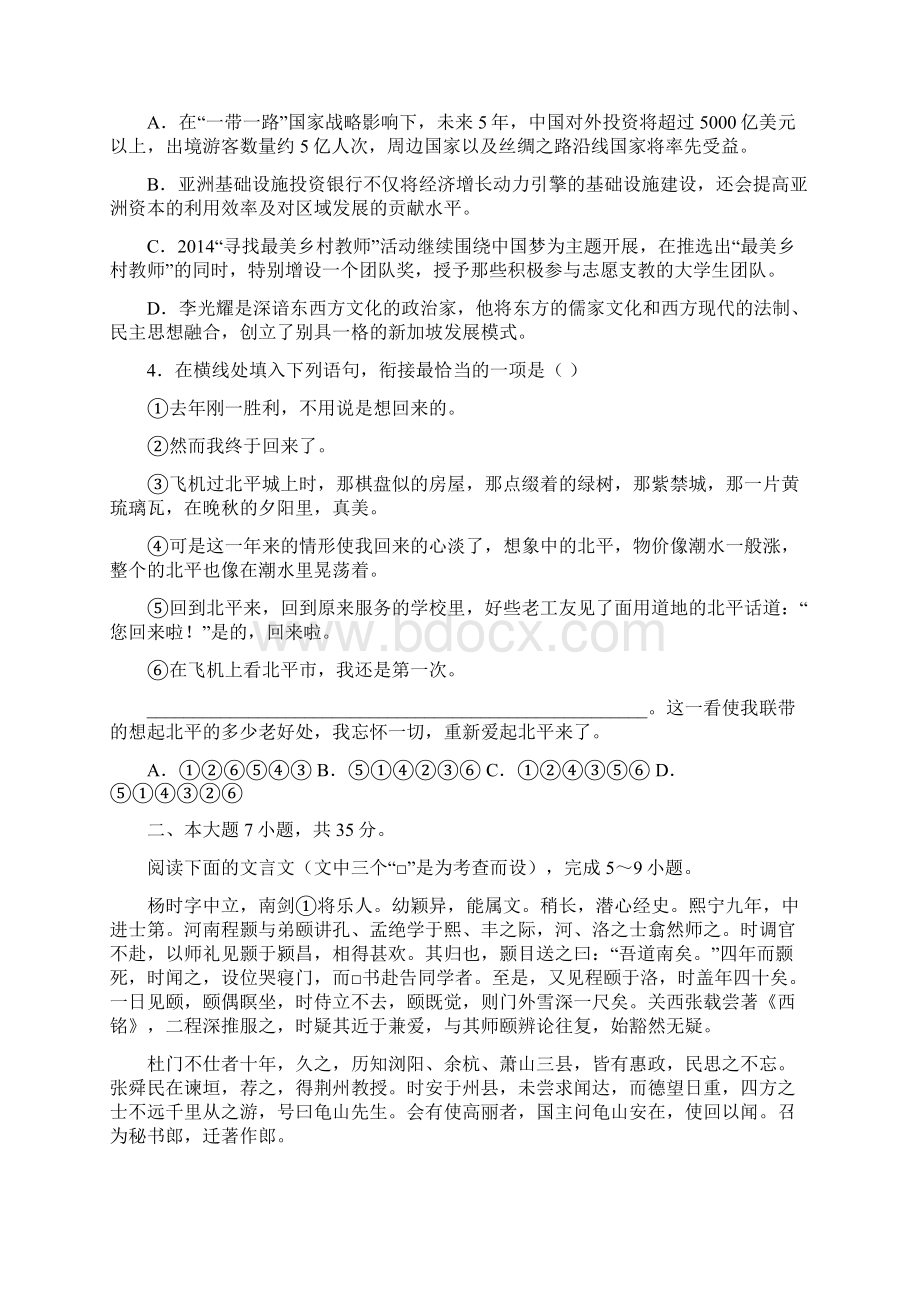 高三第二次调研考试语文试题 含答案II.docx_第2页