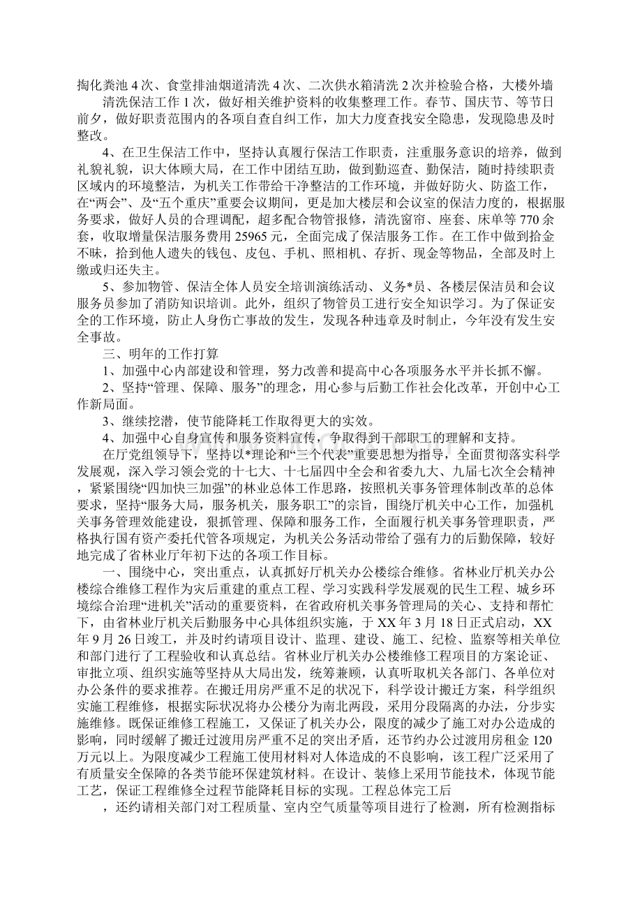 机关后勤年终工作总结精选.docx_第2页