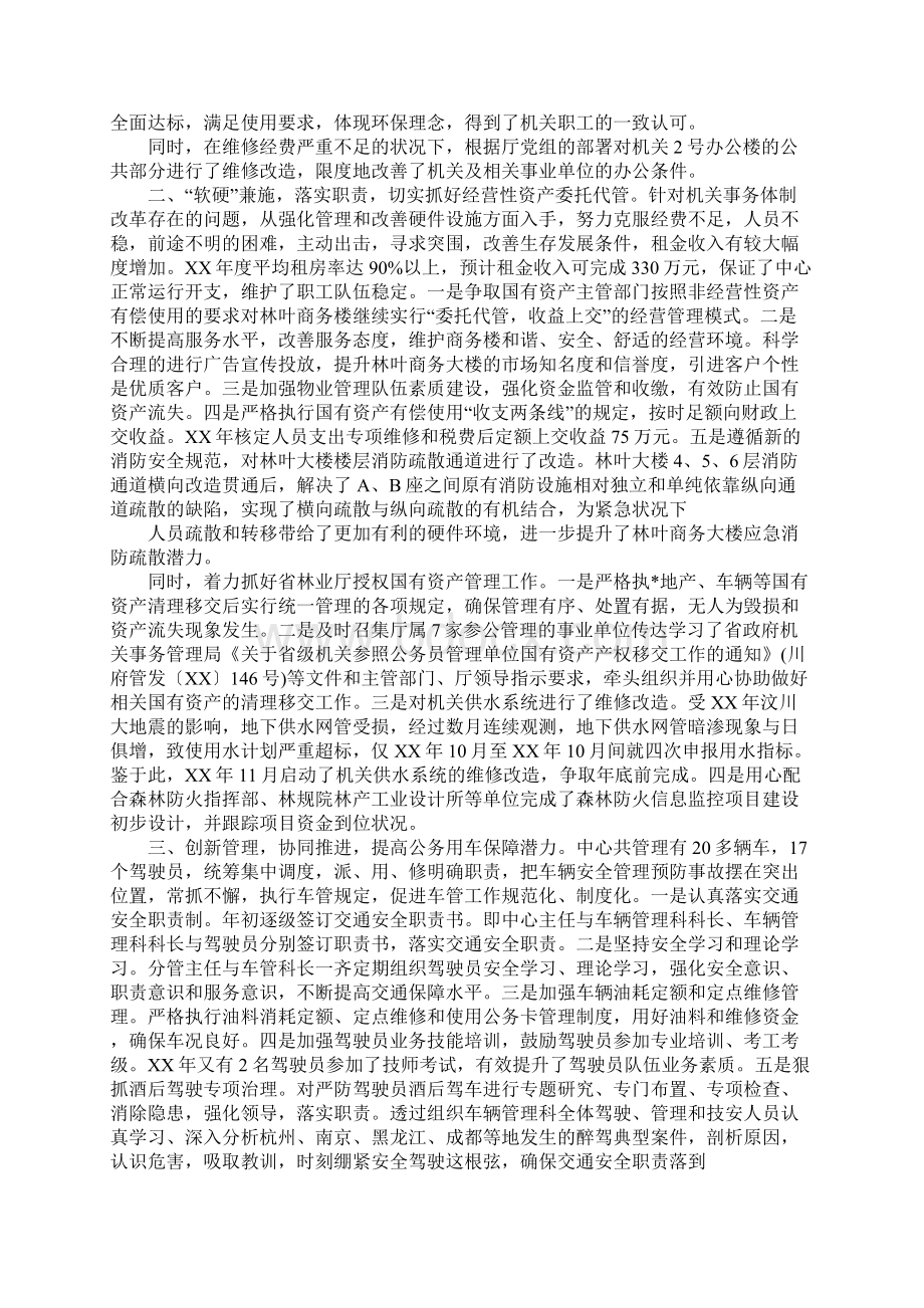 机关后勤年终工作总结精选.docx_第3页