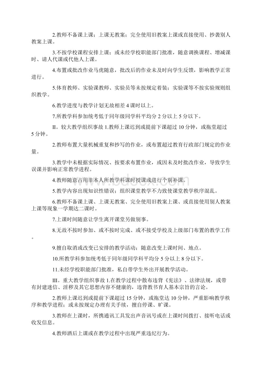 学校教学事故处理办法.docx_第2页