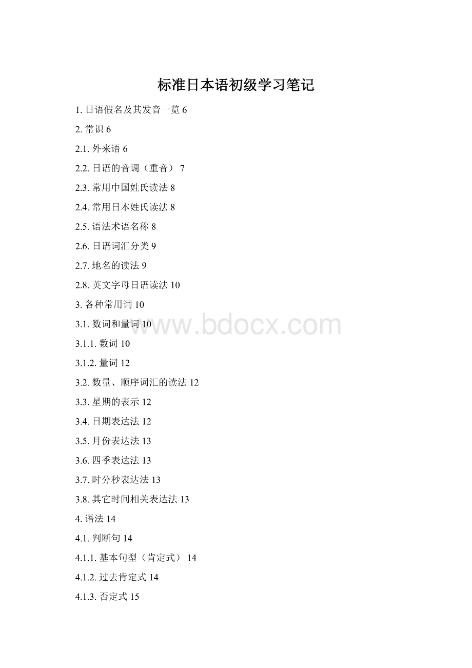 标准日本语初级学习笔记.docx