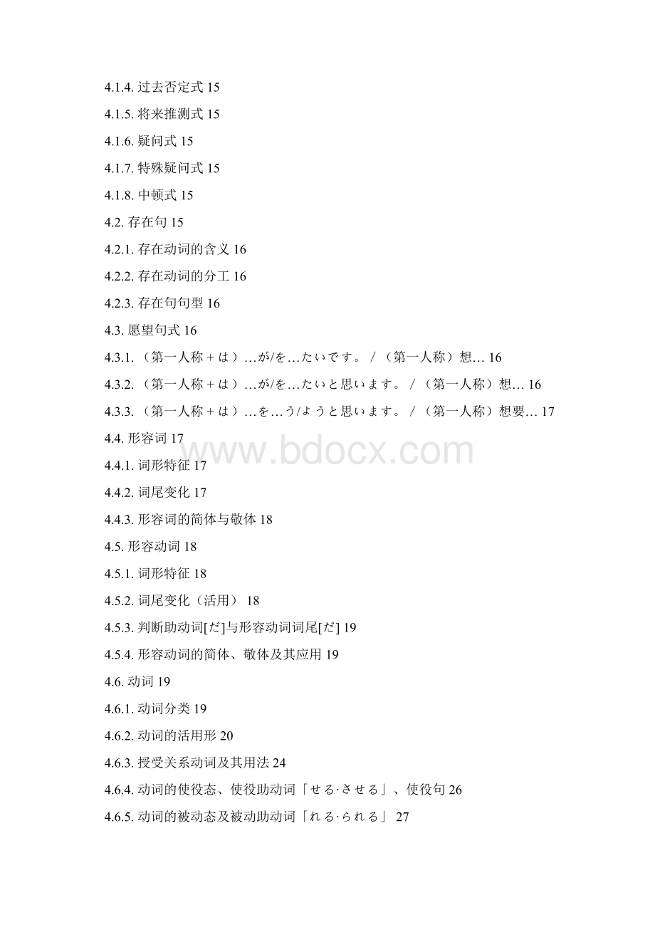 标准日本语初级学习笔记.docx_第2页