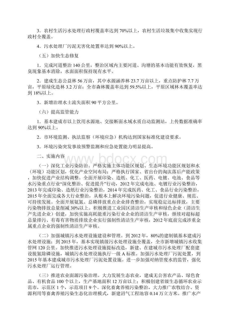 东阳市清洁水源行动实施方案.docx_第2页