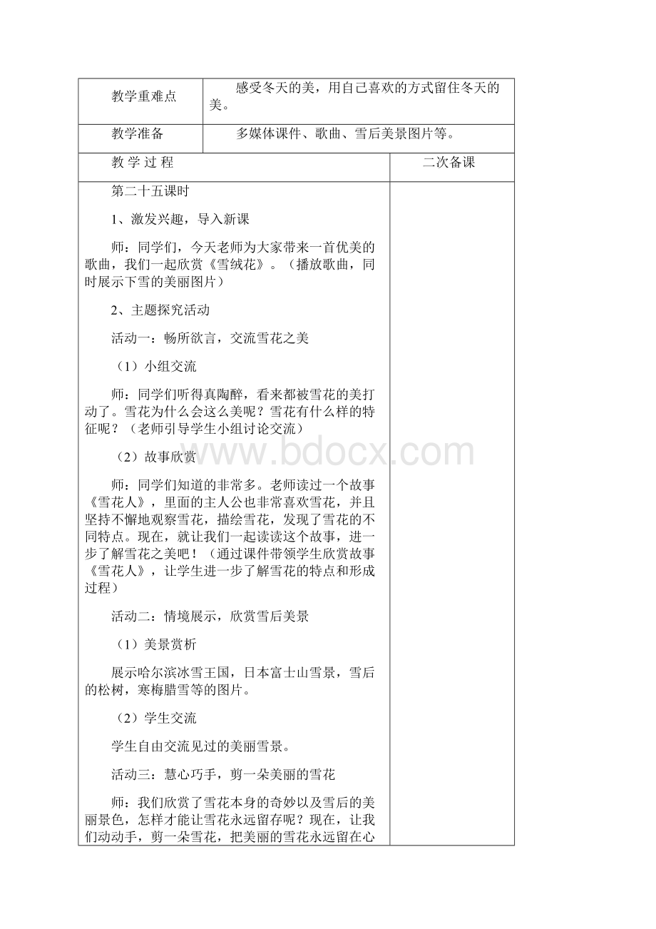 《第四单元 冬天到乐趣多》6课时文档格式.docx_第2页