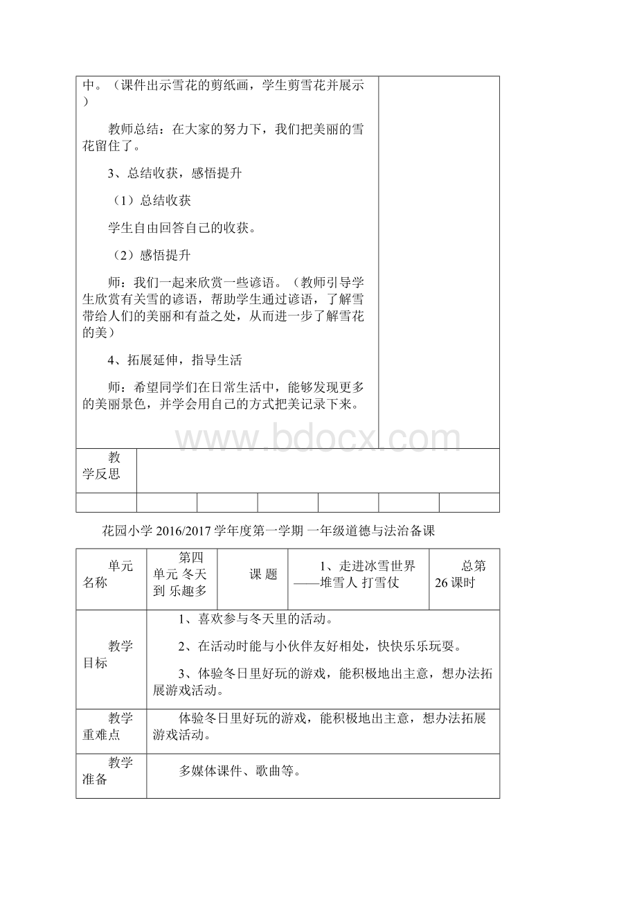 《第四单元 冬天到乐趣多》6课时文档格式.docx_第3页