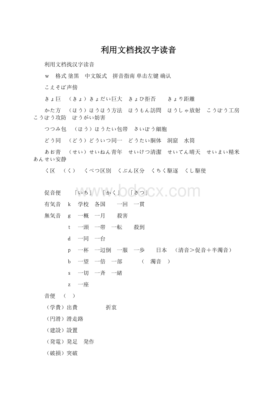 利用文档找汉字读音.docx_第1页