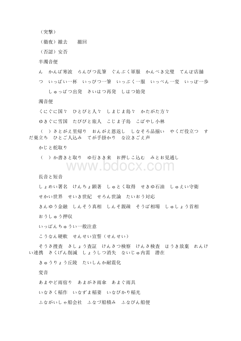 利用文档找汉字读音Word下载.docx_第2页