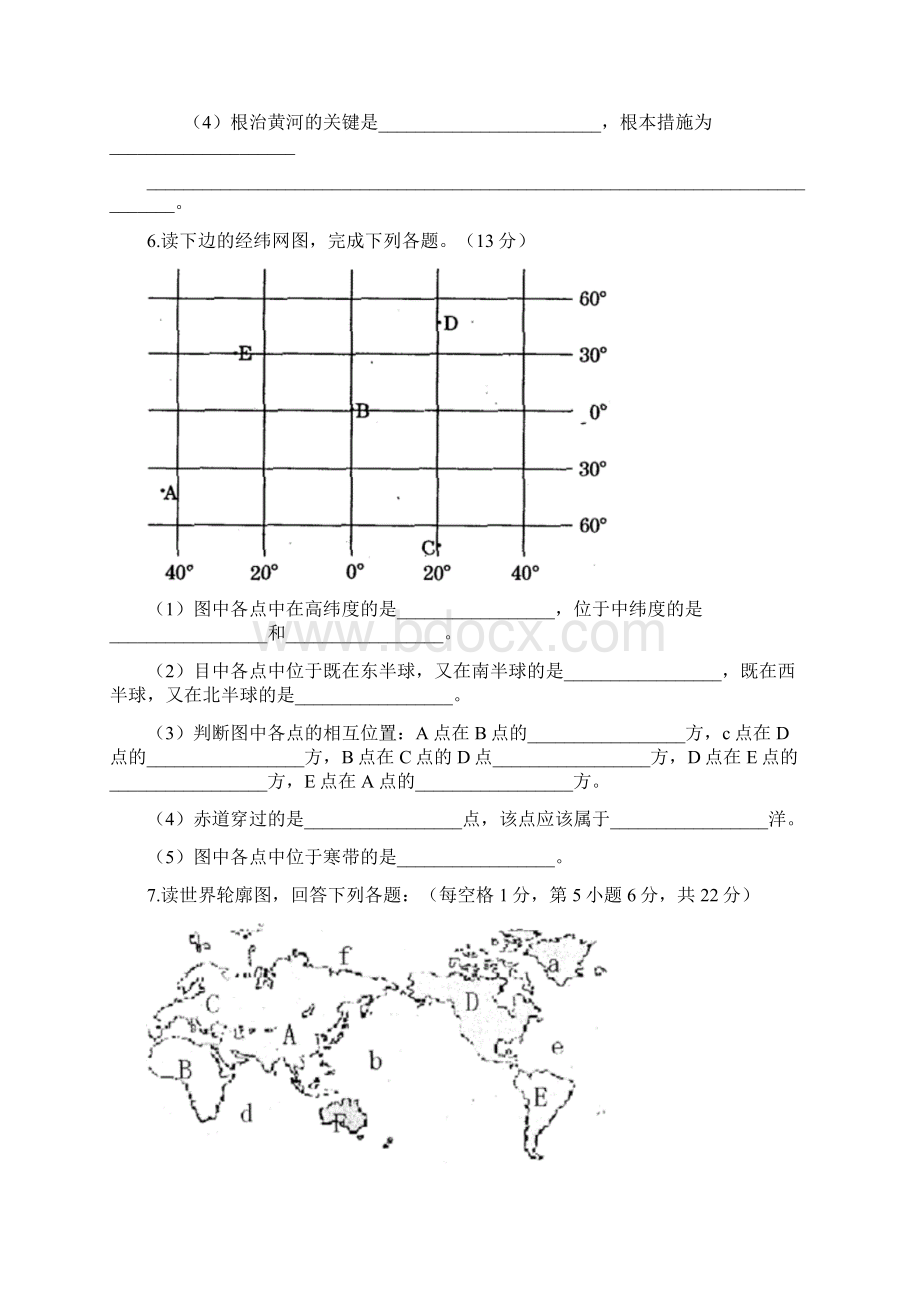 最新初中地理总复习读图题专项训练和参考答案.docx_第3页