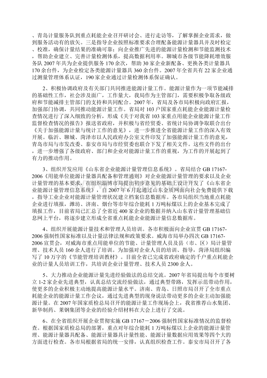 节能减排工作总结及工作要点Word文档格式.docx_第2页