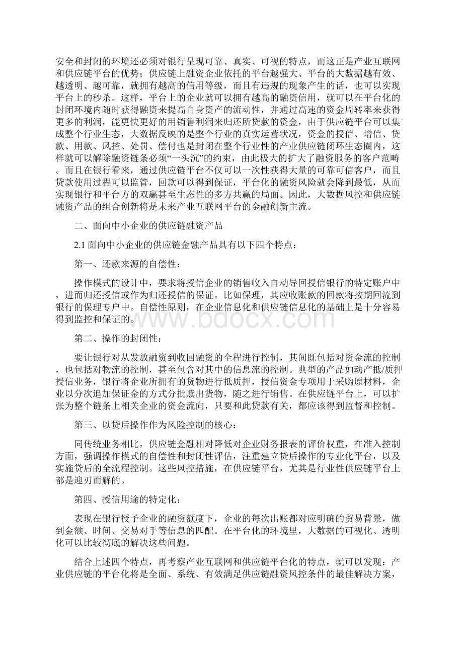 供应链金融的发展现状和热点追踪文档格式.docx_第3页