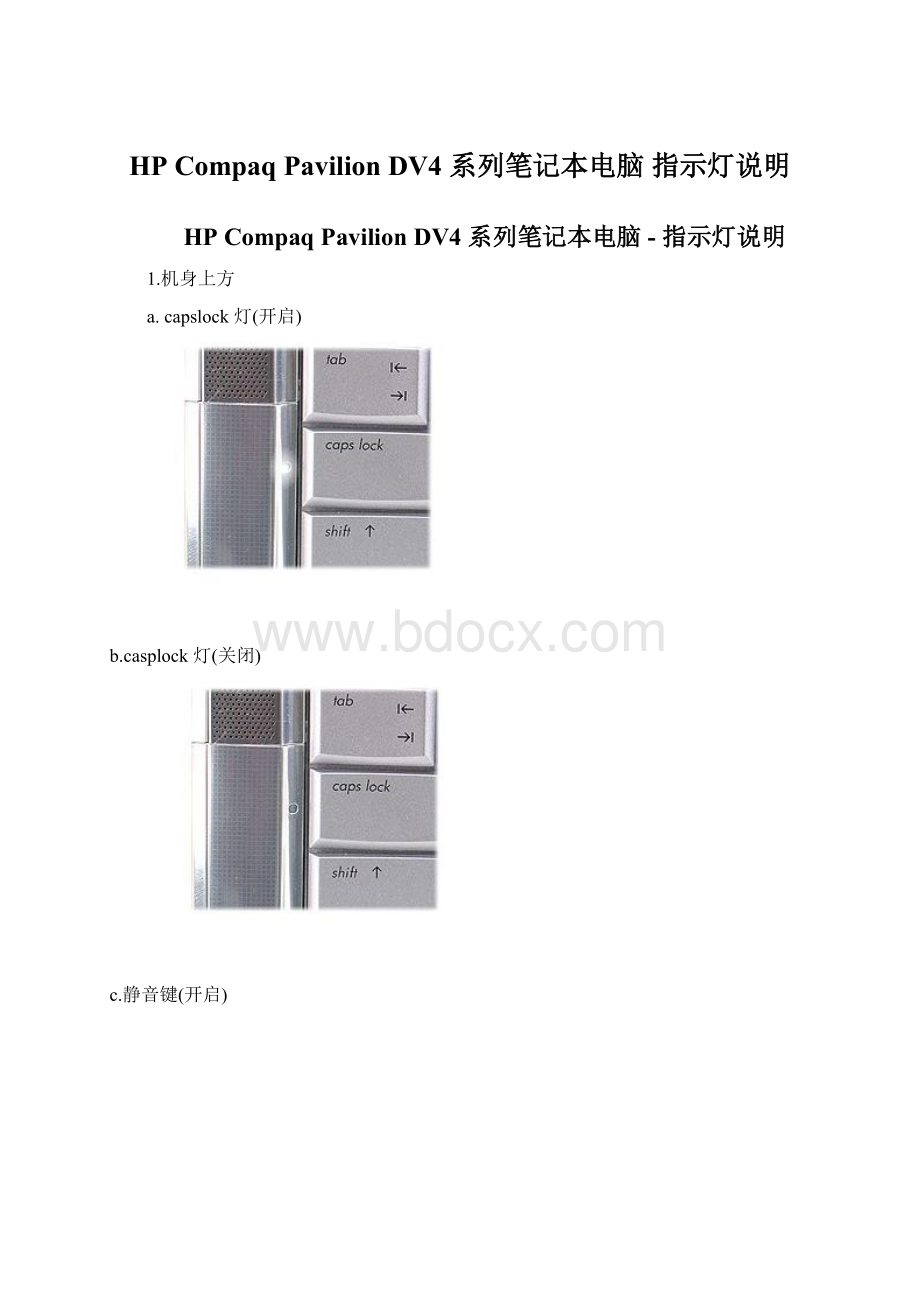 HP Compaq Pavilion DV4 系列笔记本电脑指示灯说明Word下载.docx