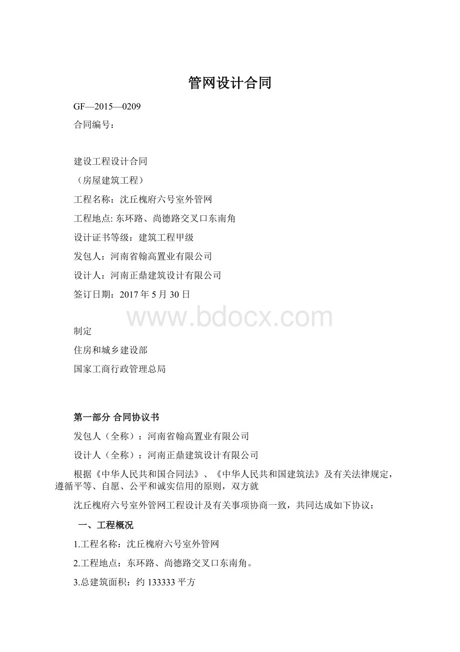 管网设计合同.docx