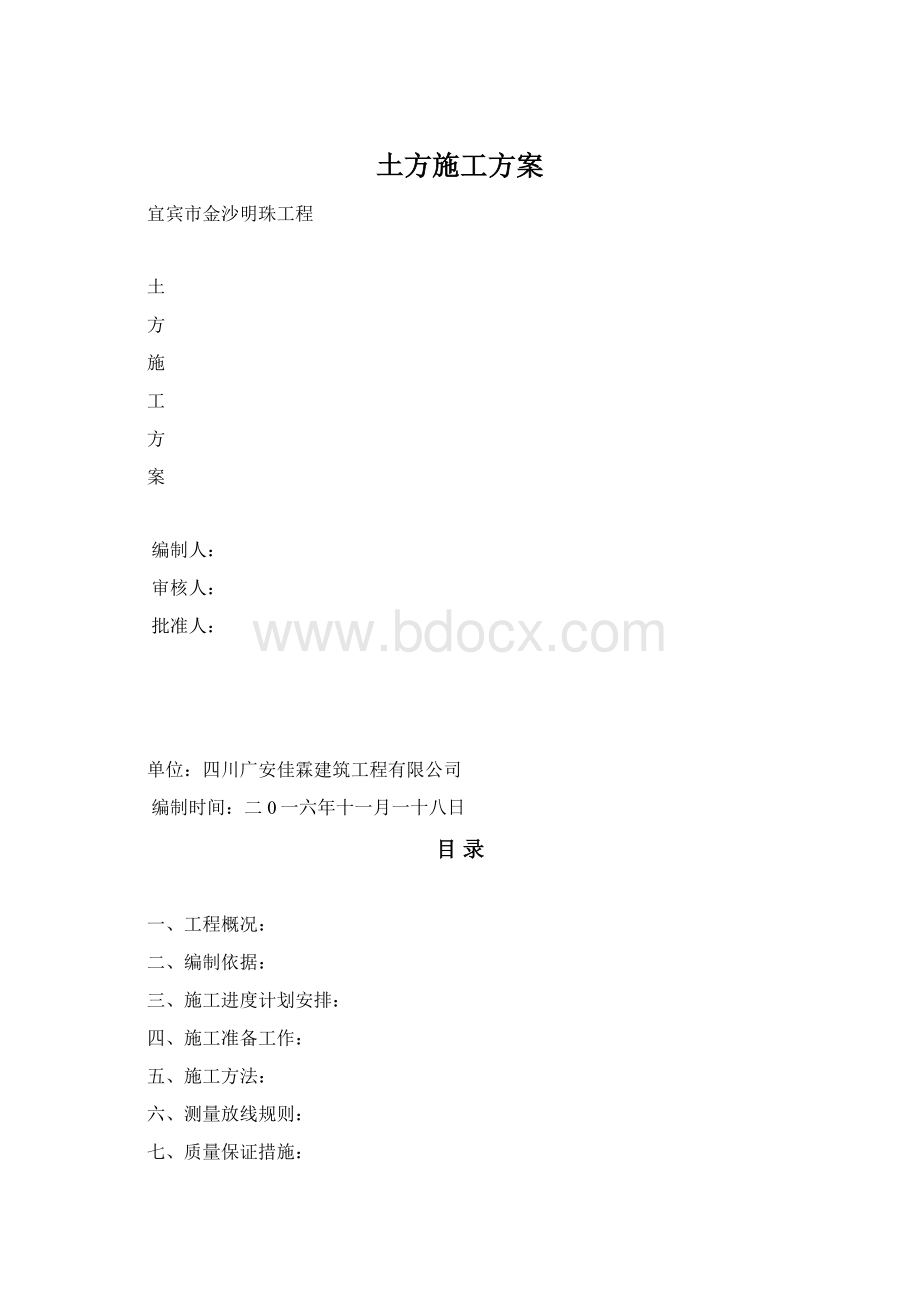 土方施工方案.docx