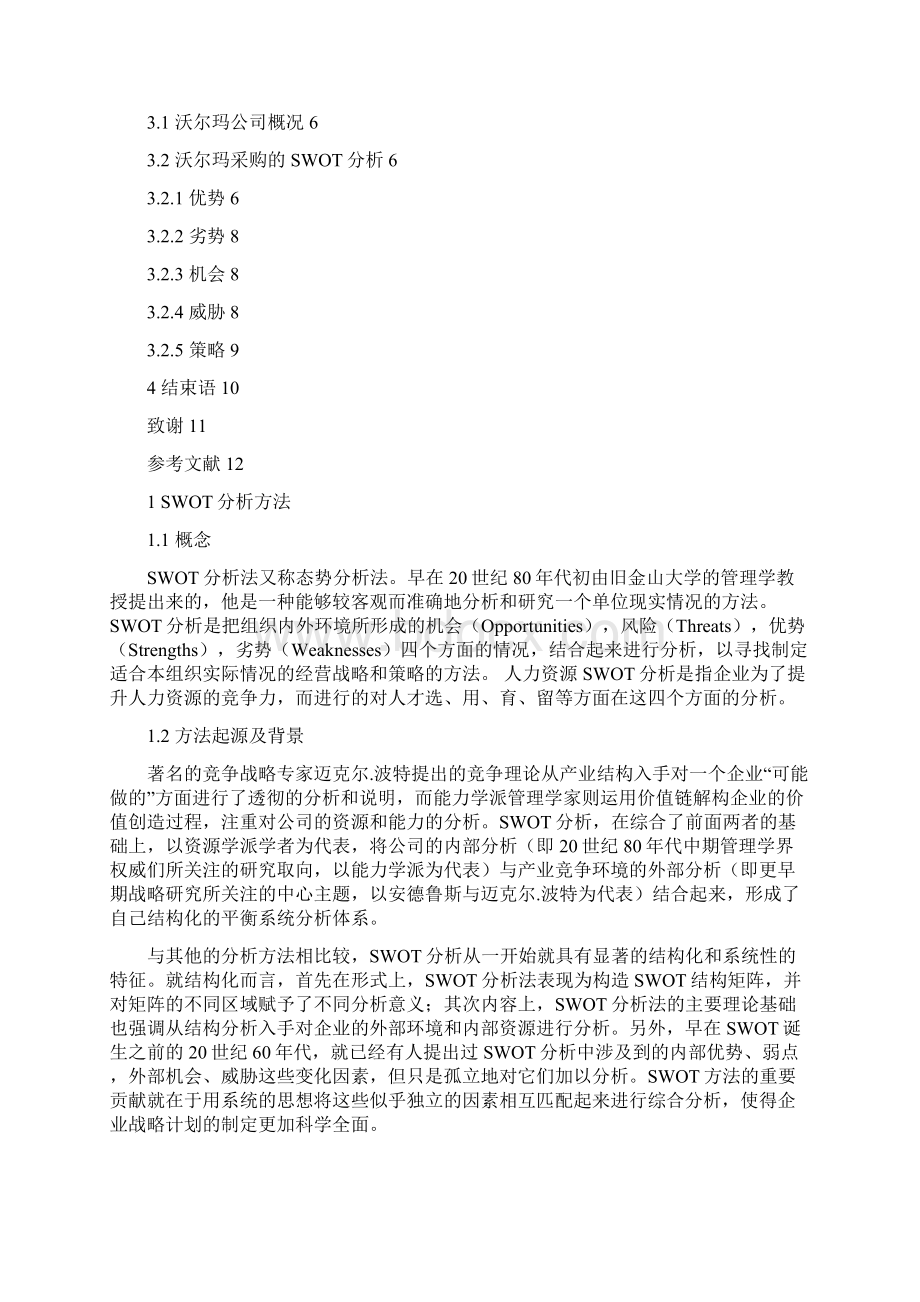 18 运用SWOT分析方法选择采购与供应战略.docx_第2页