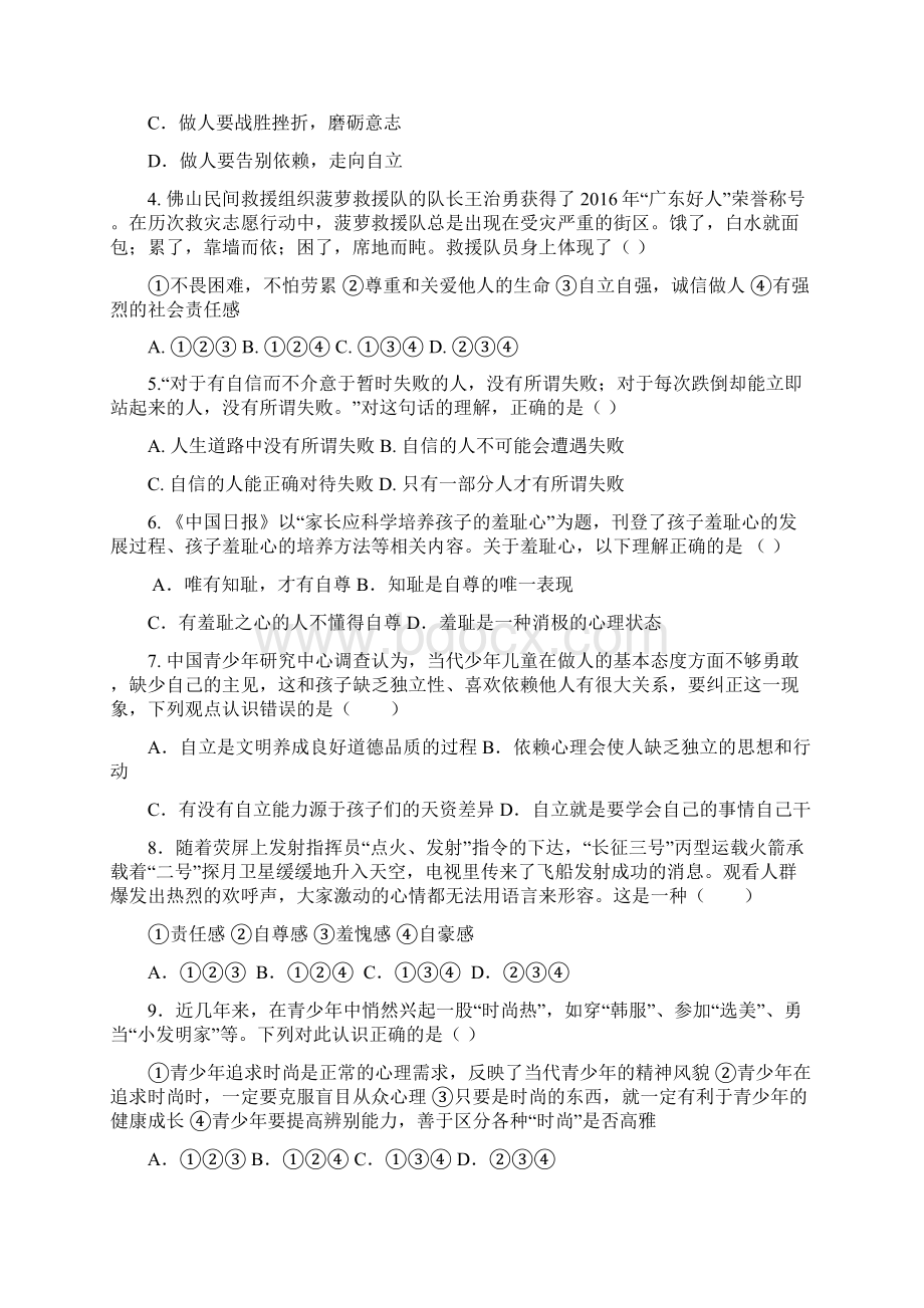 广东省佛山市顺德区八年级道德与法治第8周学业水平测试题Word文档格式.docx_第2页