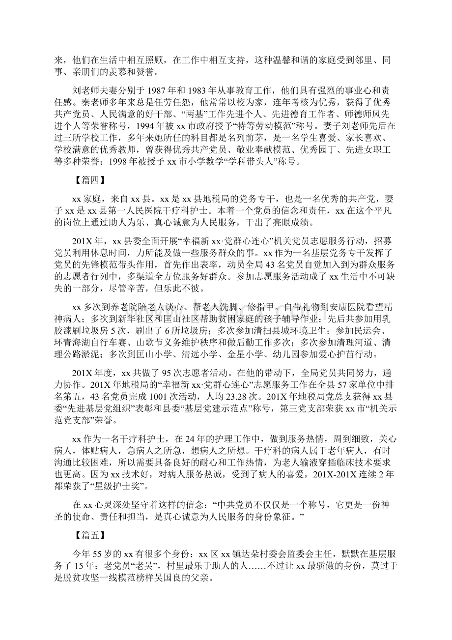 最美家庭事迹材料大全8篇Word格式文档下载.docx_第3页