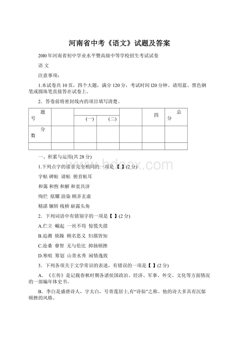 河南省中考《语文》试题及答案文档格式.docx