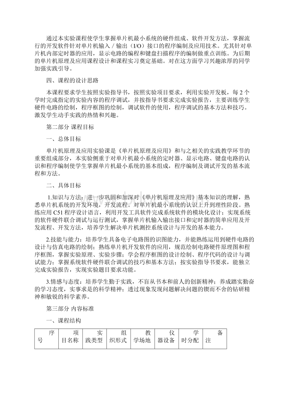 电气自动化类专业Word文件下载.docx_第3页