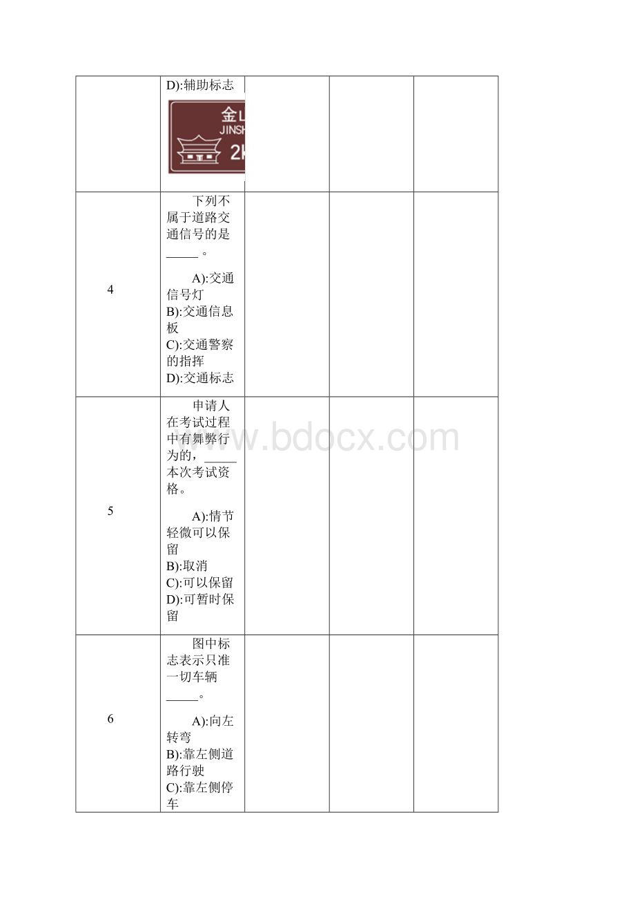 小车C1驾驶证考试试题2.docx_第2页