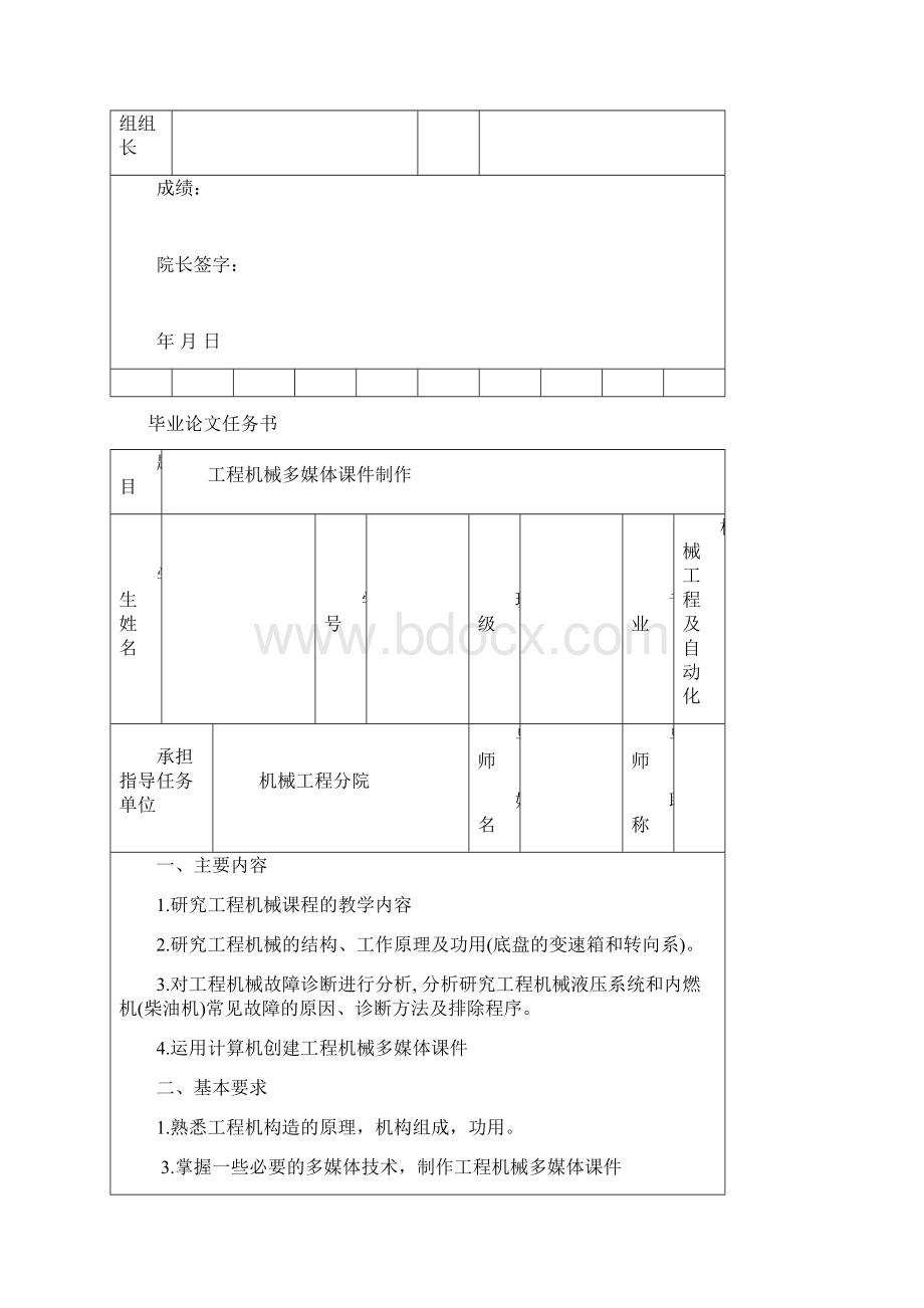 工程机械多媒体课件制作 工程机械及自动化专业毕业论文 毕业设计文档格式.docx_第2页