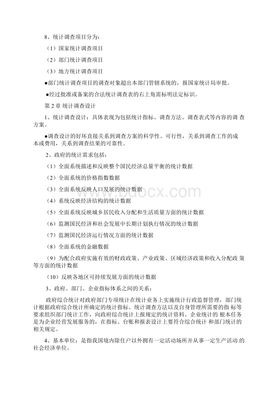 中级统计师考试Word格式.docx_第2页