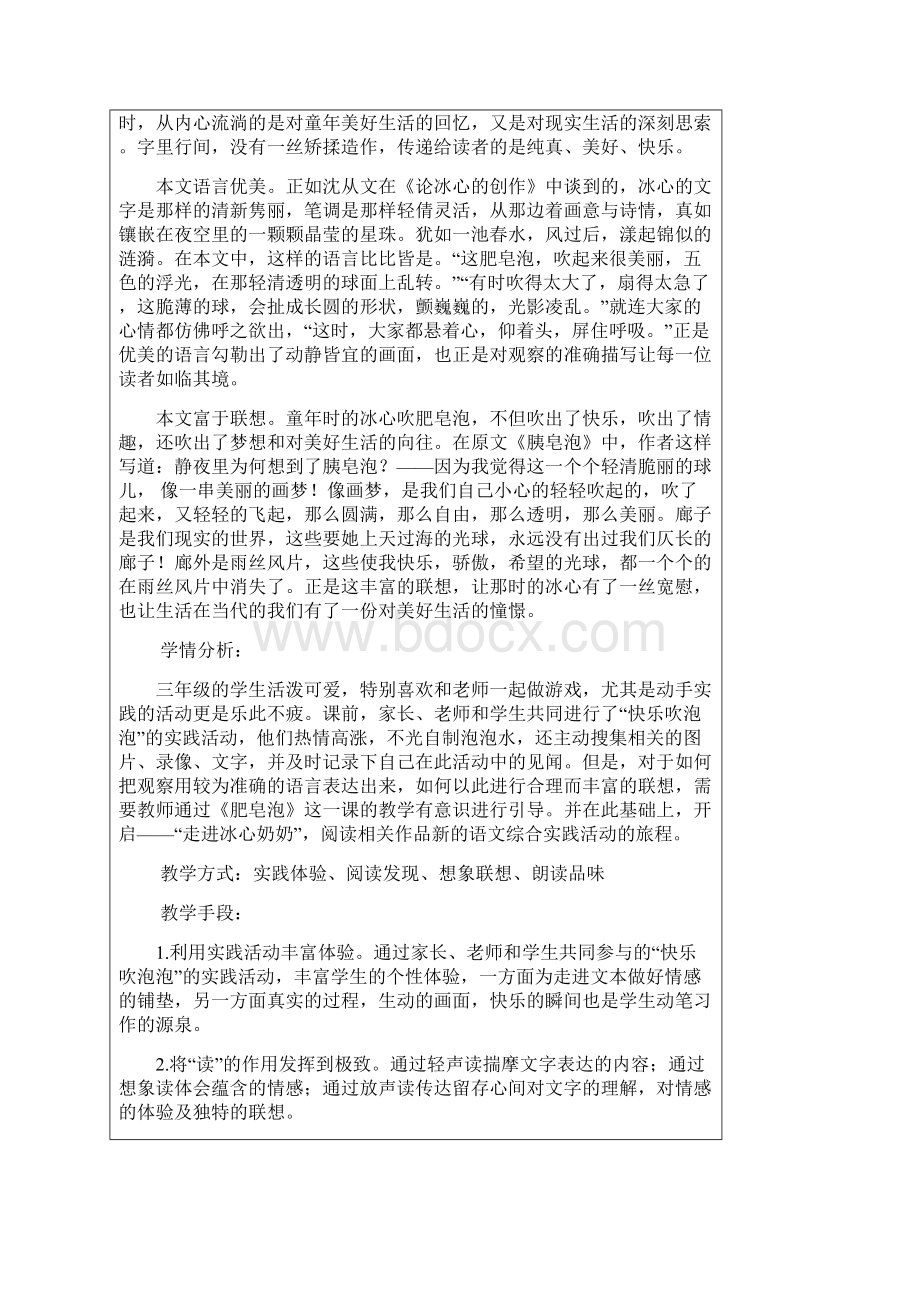 教学设计小学三年级语文《5肥皂泡》精品教案Word文档下载推荐.docx_第2页