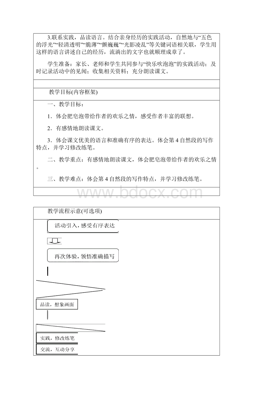 教学设计小学三年级语文《5肥皂泡》精品教案.docx_第3页