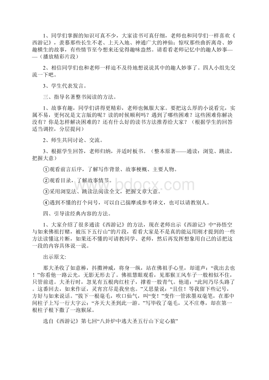 《西游记》课外阅读指导教案课件.docx_第3页