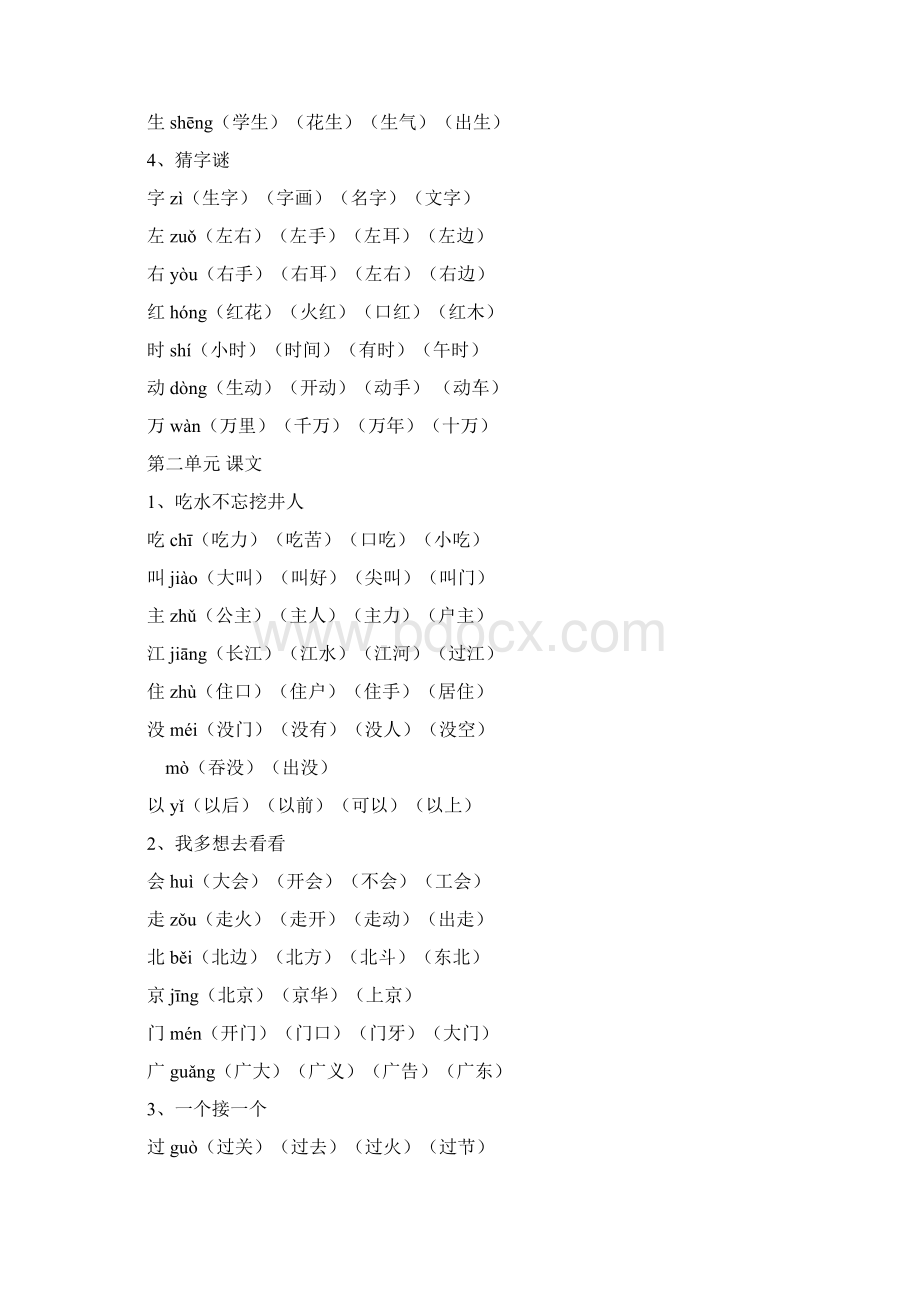 新人教部编版小学一年级下册生字表组词Word格式.docx_第2页