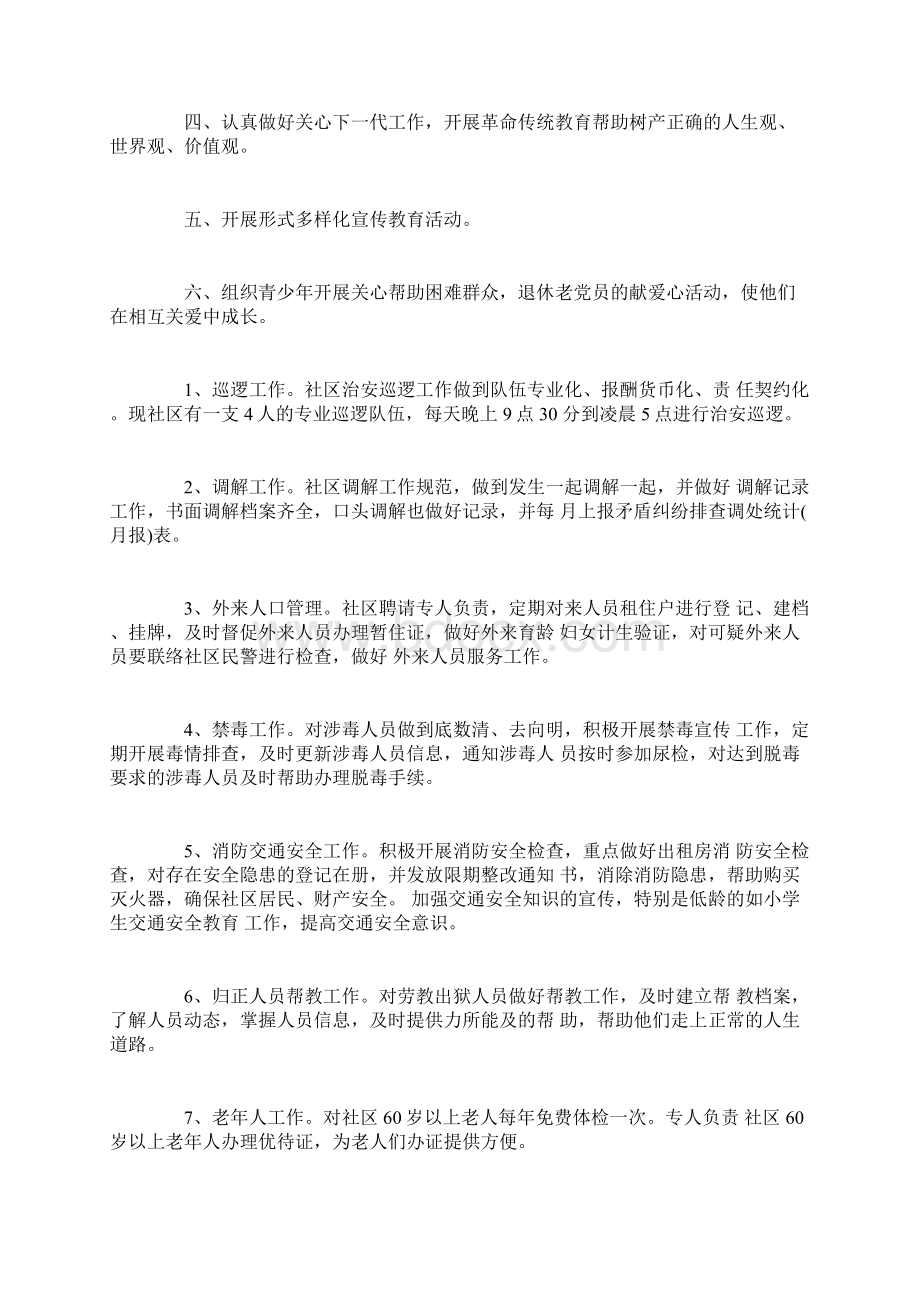 社区关工委工作计划Word文件下载.docx_第3页