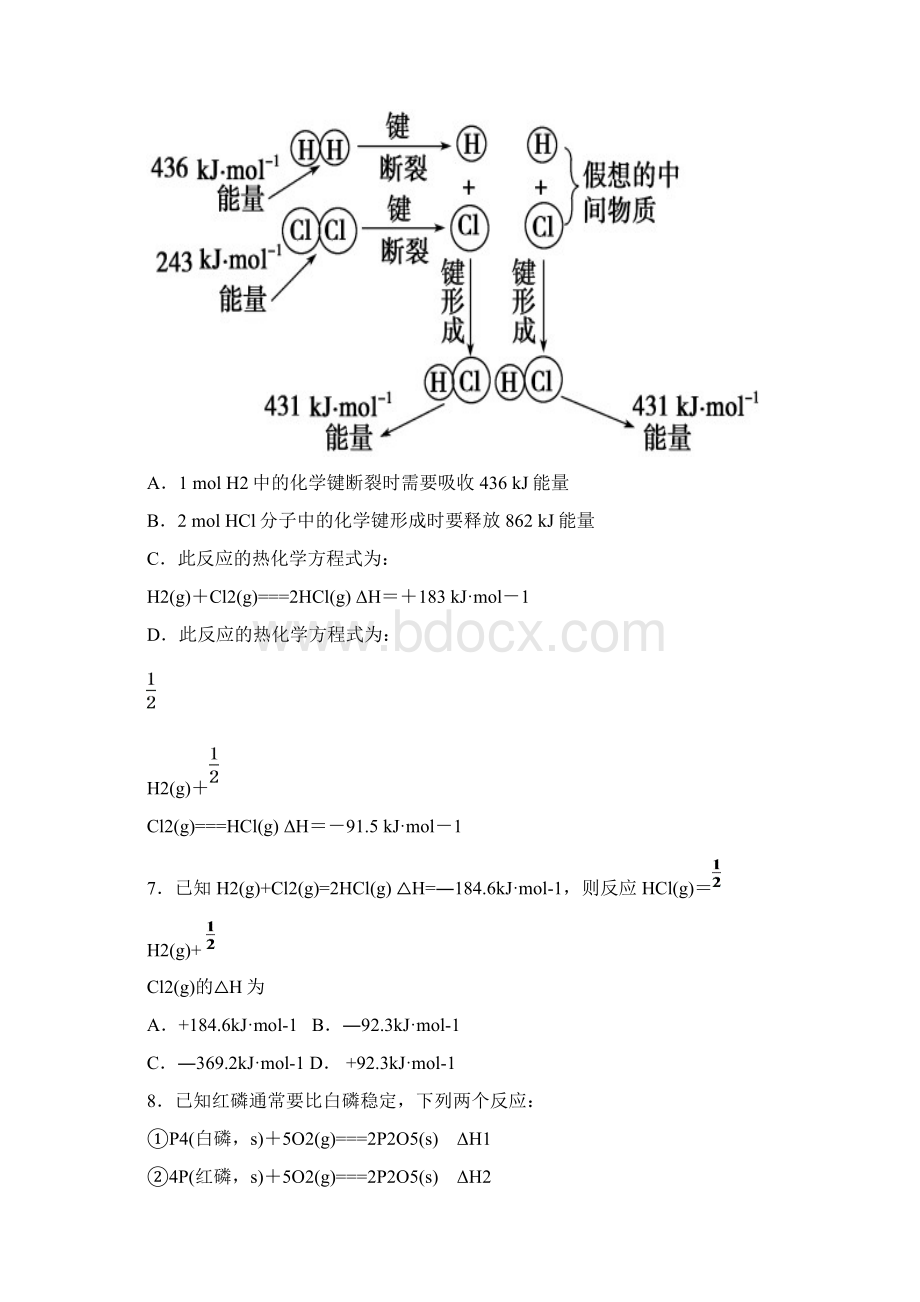 高二上第一次月考试题Word格式文档下载.docx_第3页