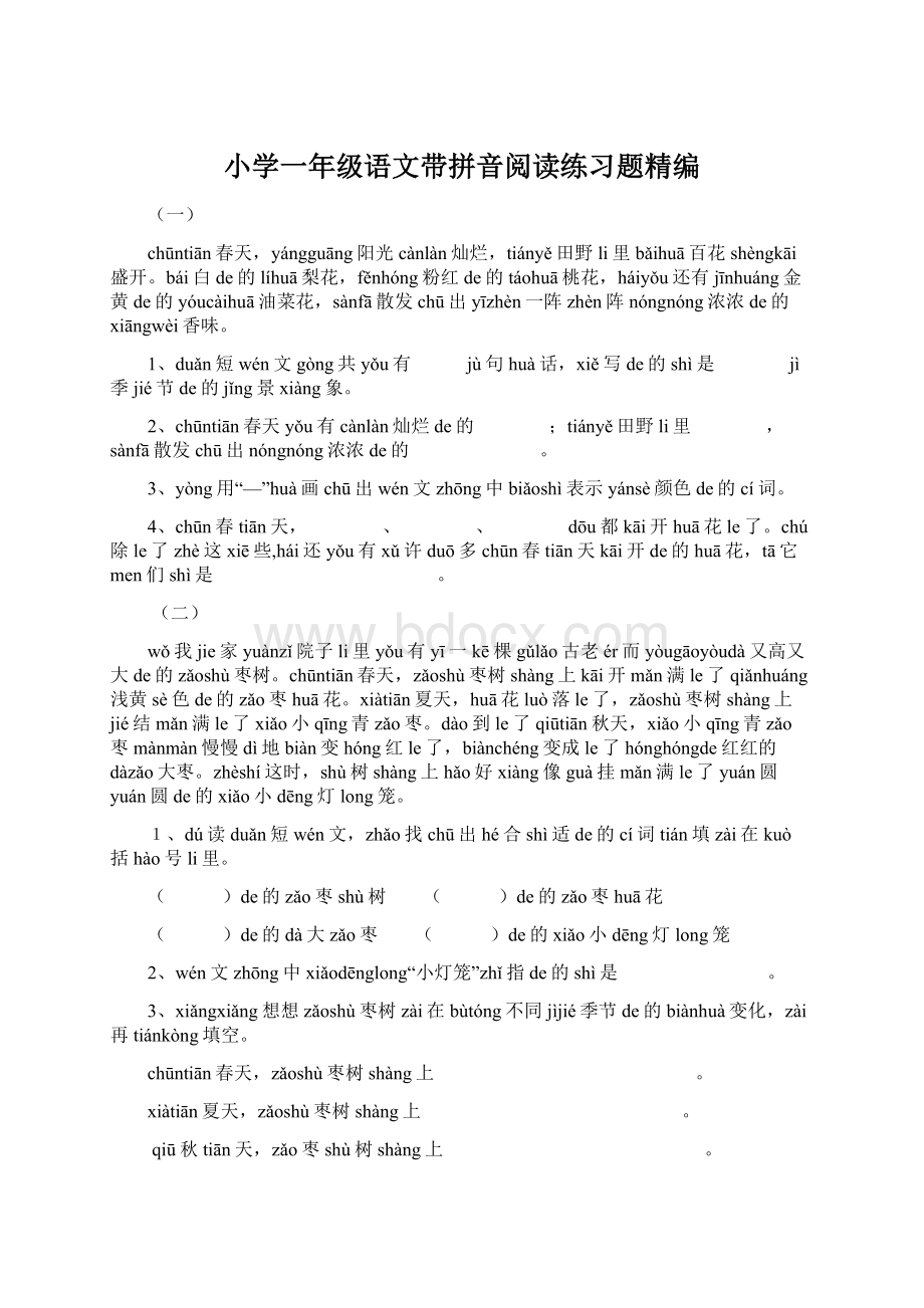 小学一年级语文带拼音阅读练习题精编.docx_第1页