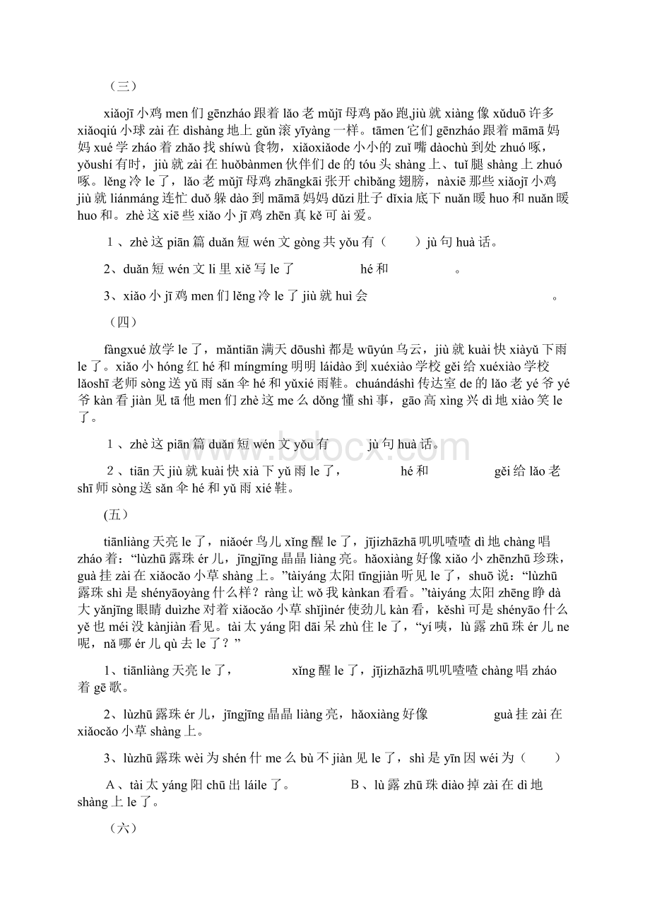 小学一年级语文带拼音阅读练习题精编.docx_第2页