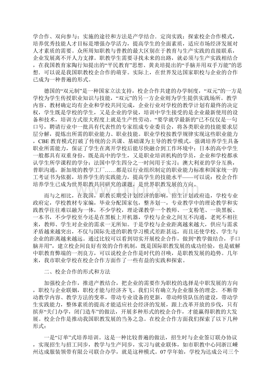 立足地方支柱产业积极探索校企合作模式.docx_第2页