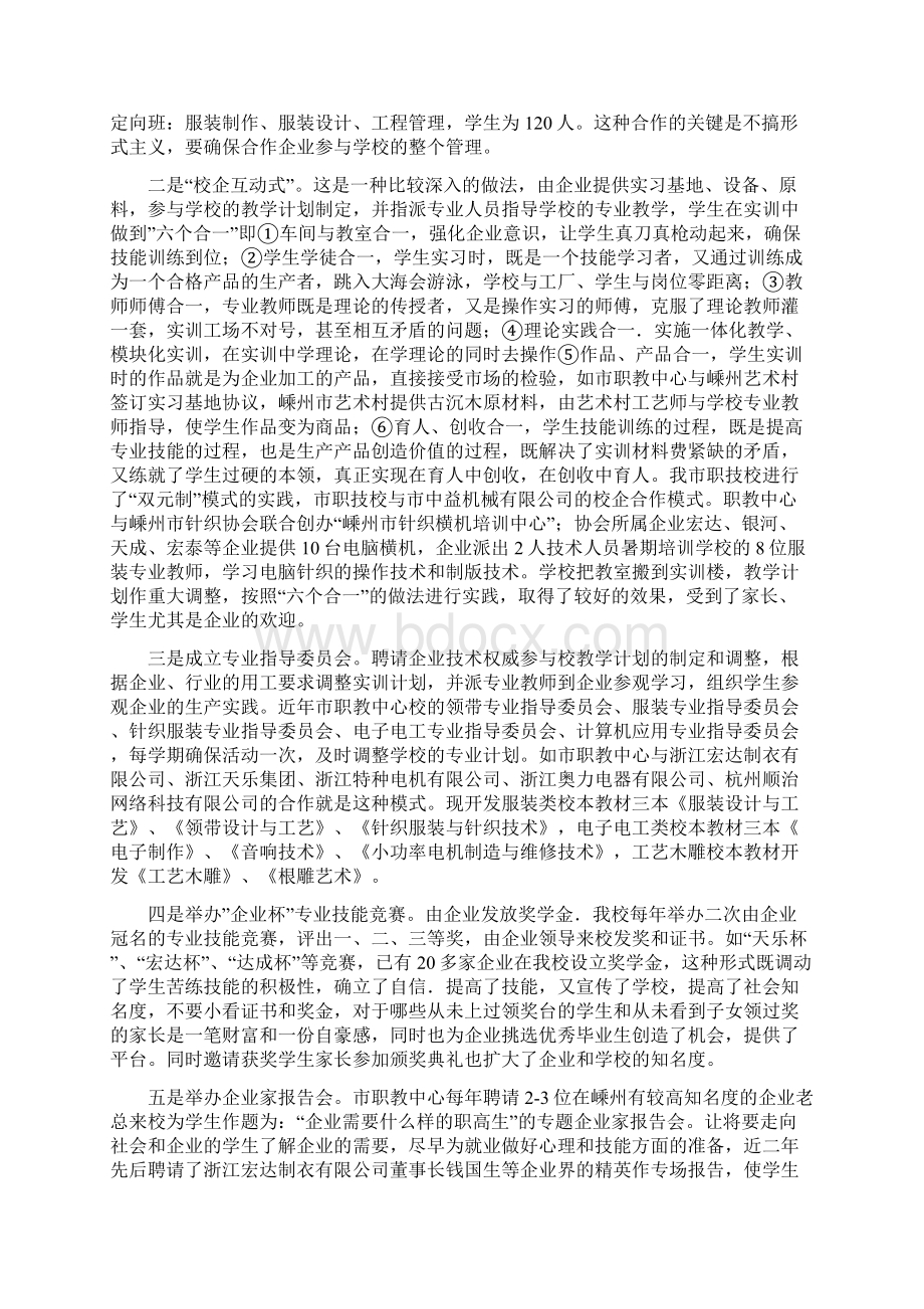 立足地方支柱产业积极探索校企合作模式.docx_第3页