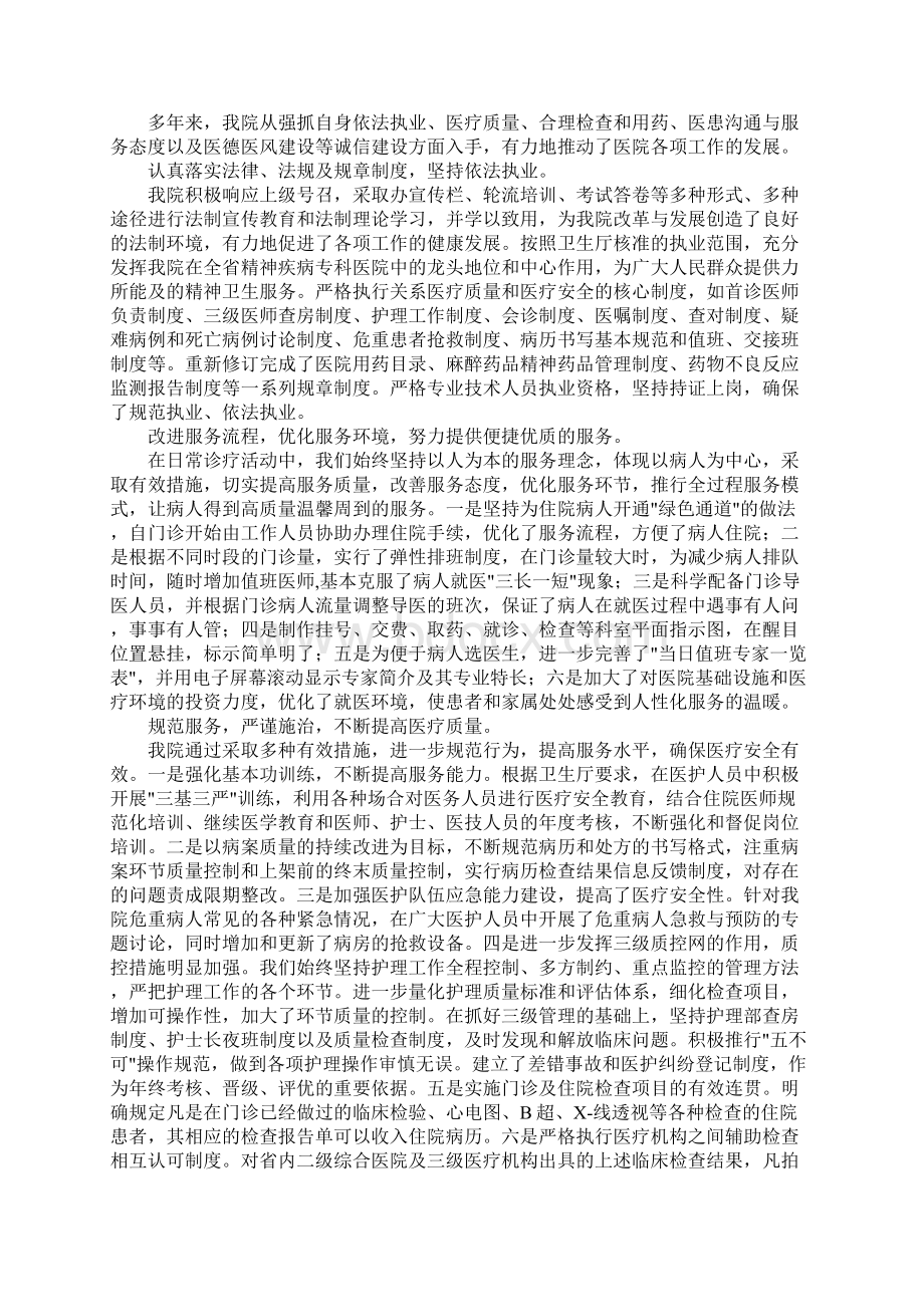 诚信医务卫生单位申报材料.docx_第2页