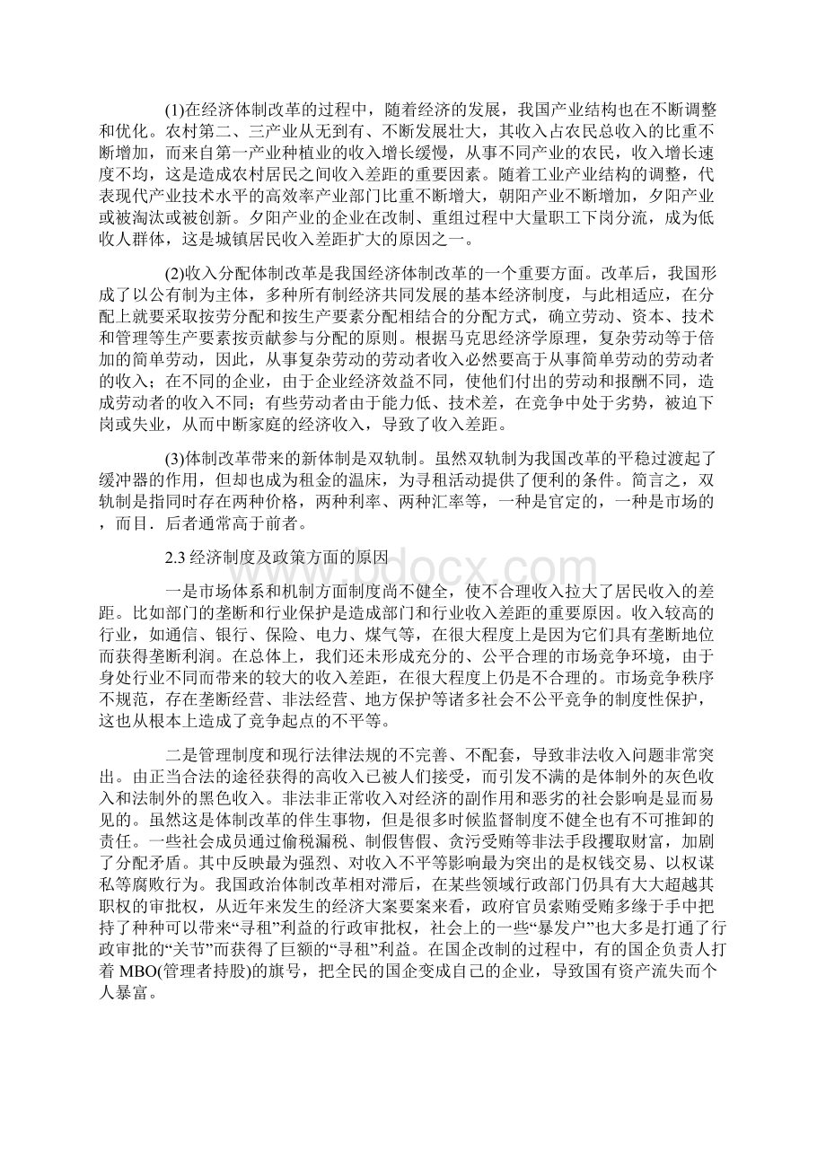 中国居民收入分配差距的原因分析.docx_第2页