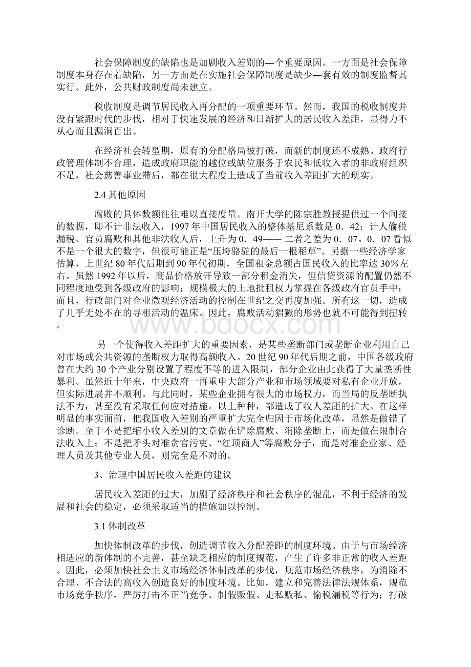 中国居民收入分配差距的原因分析.docx_第3页