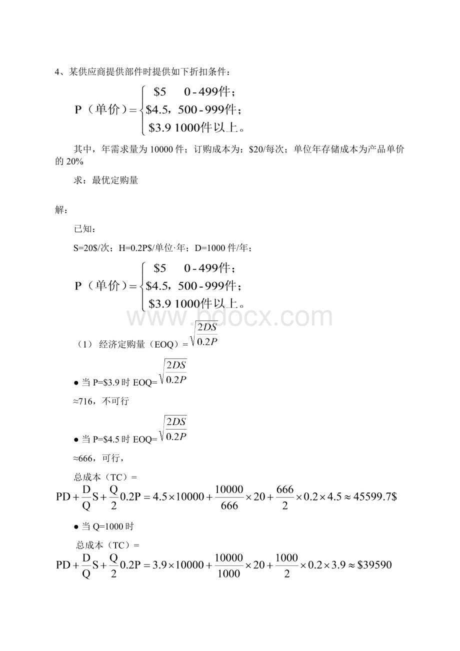 航材管理习题.docx_第3页