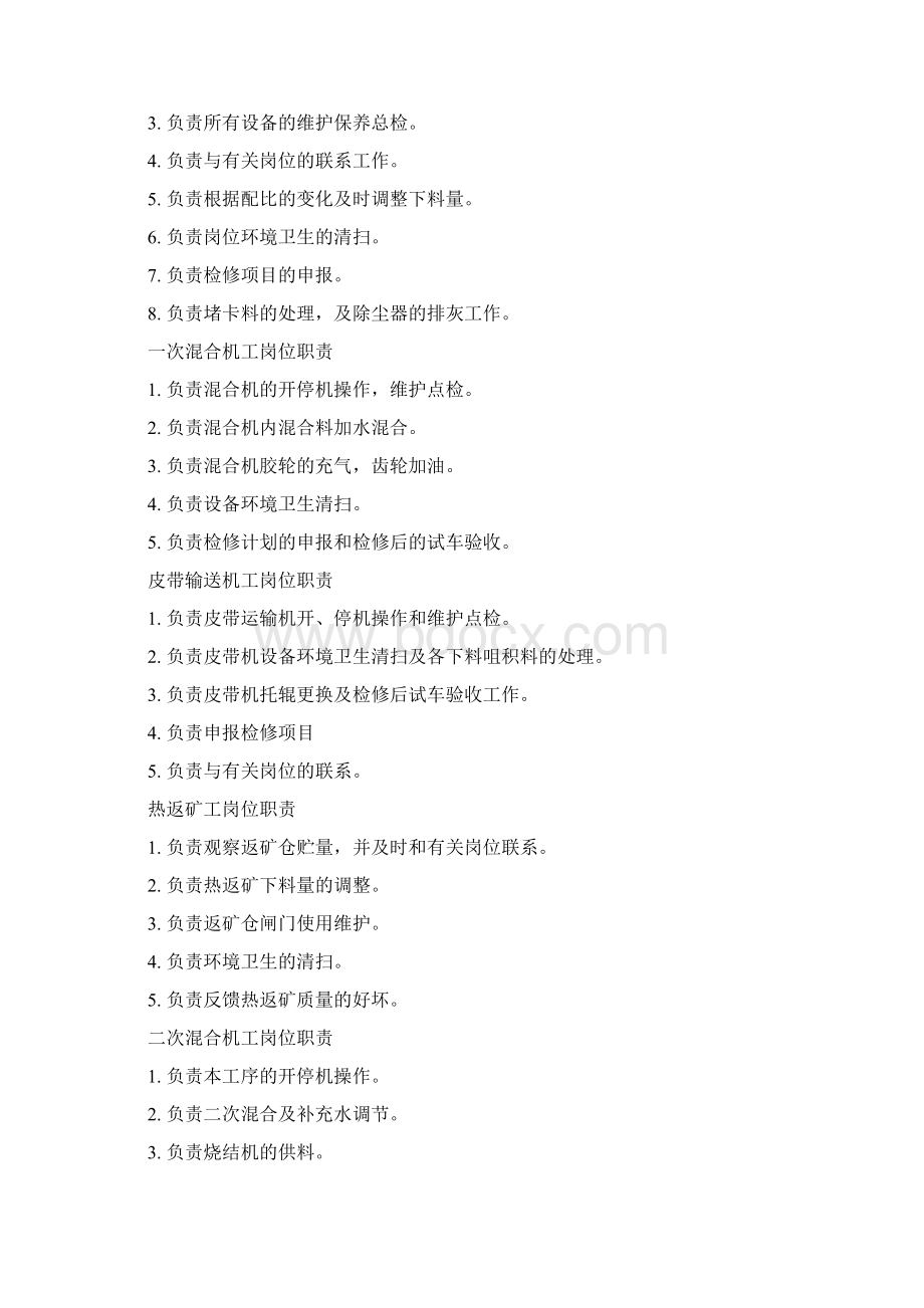 烧结工序各岗位职责全.docx_第3页