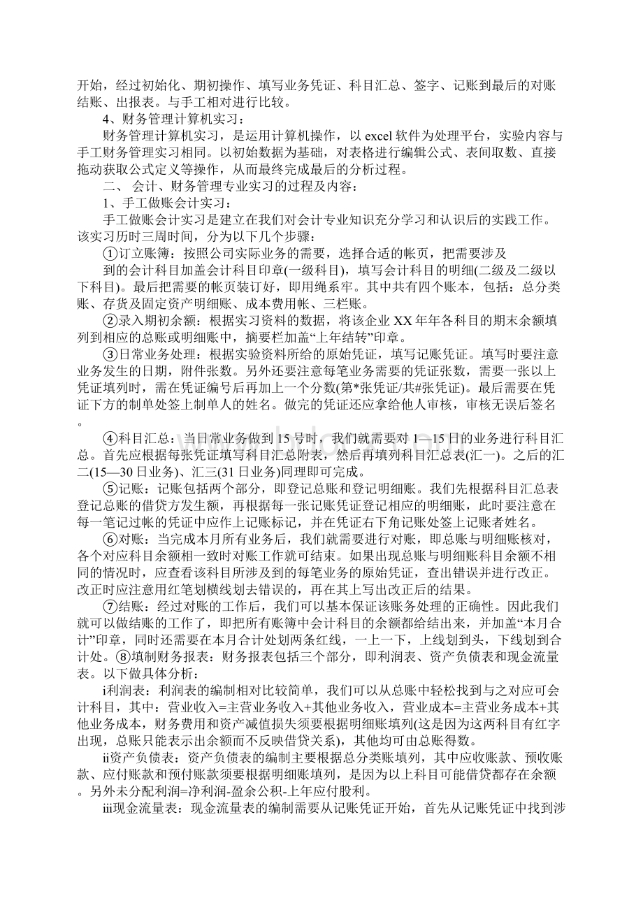 会计毕业实习报告4.docx_第3页