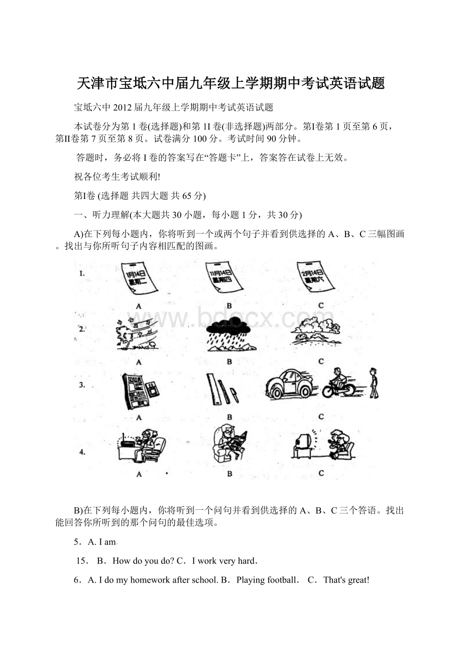 天津市宝坻六中届九年级上学期期中考试英语试题.docx