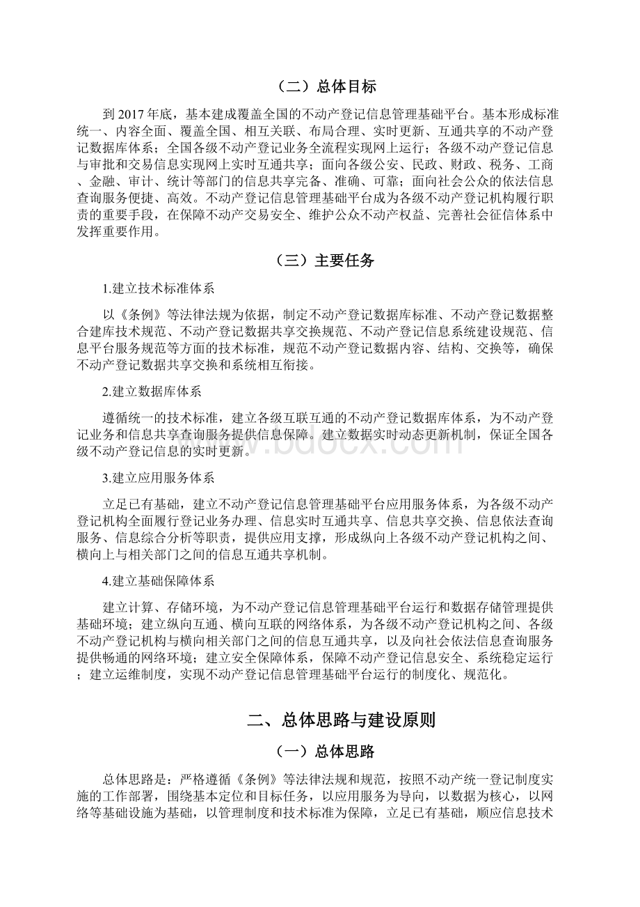 不动产登记信息管理基础平台建设总体方案.docx_第3页