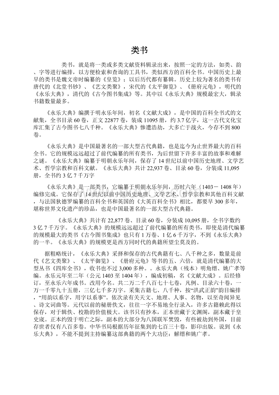 类书Word下载.docx_第1页