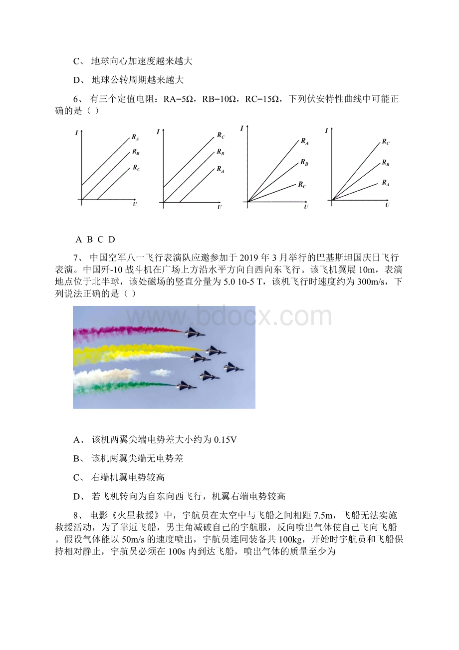 学年浙江省杭州市八校联盟高二下学期期中联考物理试题Word版.docx_第3页