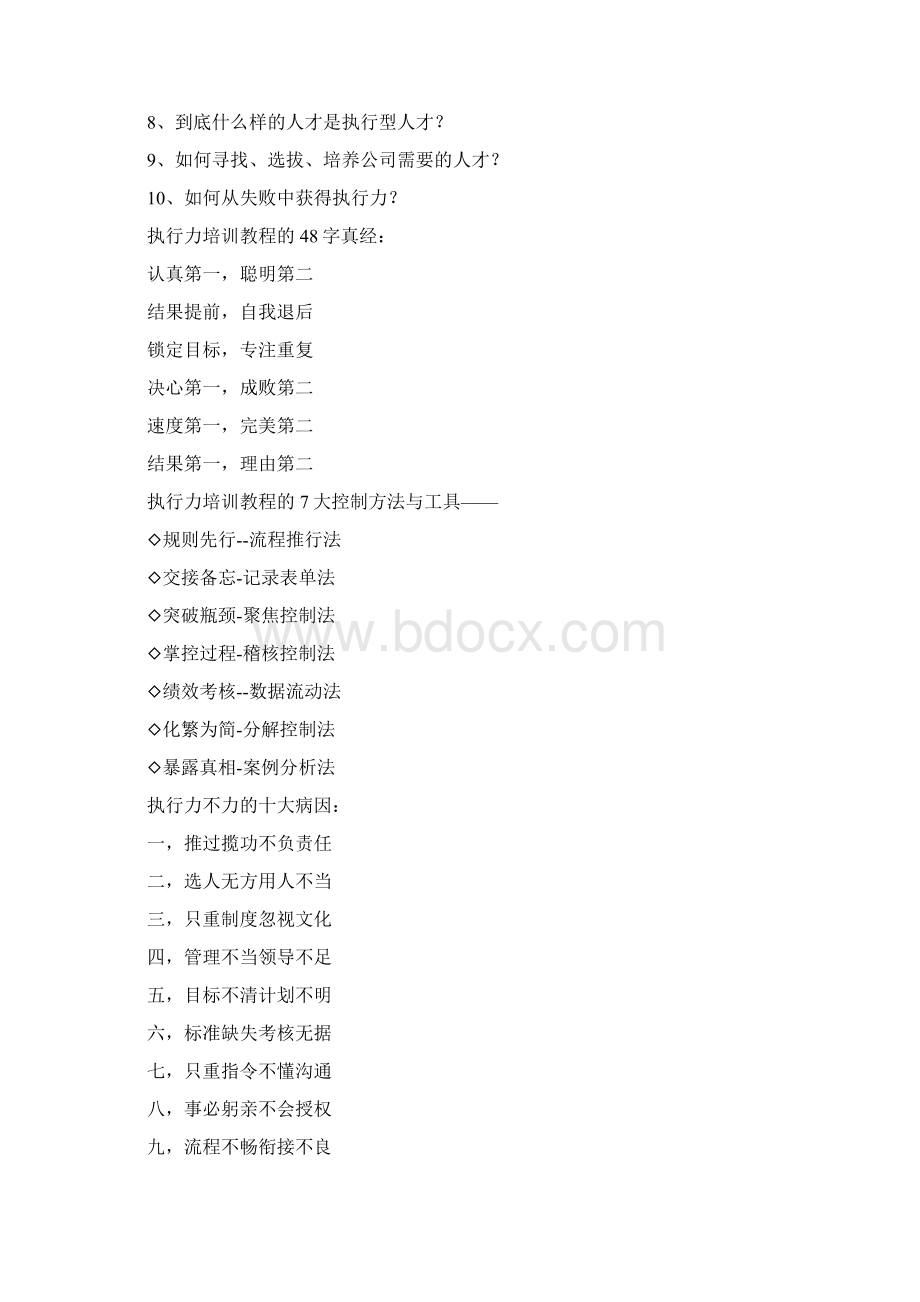 执行力培训教程.docx_第2页